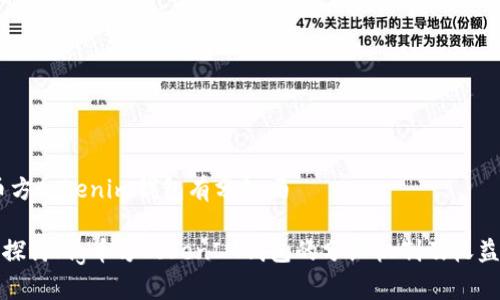 pig币方tokenim钱包有分红吗

深入探讨Pig币方TokenIM钱包的分红机制及收益策略