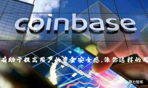   Tokenim空投币提现问题详解：解决方案与建议 / 
 guanjianci Tokenim, 空投币, 提现问题, 数字货币 /guanjianci 

引言
在数字货币的世界中，空投币正成为一种新兴的投资方式。许多项目通过空投吸引新用户，希望借此提高自身的知名度。而最近，Tokenim的用户却纷纷反映，空投的币竟然提现不了，这让不少投资者感到焦虑与不安。你是不是也这么认为？这个问题不仅关乎每个人的资产安全，也直接影响到用户对整个数字货币市场的信任度。

Tokenim平台概述
首先，我们来简单了解一下Tokenim平台。Tokenim是一家致力于为用户提供便捷、安全的数字货币交易服务的公司。它通过空投、新币发行等方式来吸引用户。近年来，随着区块链技术的发展，Tokenim逐渐成为行业内的知名平台之一。然而，随着用户数量的增加，问题也随之而来，尤其是关于空投币的提现问题。

为何空投币无法提现？
在了解Tokenim的提现问题之前，我们需要明确空投币的性质。空投通常是为推广项目而免费发放的币种，虽然对用户来说是“白得”的，但实际上每个项目都有其自身的使用规则和限制。我们可以从以下几个方面来分析为何Tokenim的空投币无法提现：

ul
    listrong合约限制：/strong空投币往往受到智能合约的限制，可能需要满足某些条件才能进行提现。这些条件可能包括交易量、持有时间等。/li
    listrong市场流动性：/strong一些空投币如果没有足够的市场流动性，可能就会导致无法提现的问题。尤其是对于一些新兴币种来说，缺乏交易对可能导致提现困难。/li
    listrong技术故障：/strong系统在进行大量交易时，可能会出现技术问题，导致无法进行正常操作，比如提现。/li
    listrong平台政策：/strong不同平台对空投币提现有不同规定，Tokenim可能为了保护用户资产，限制某些情况下的提现。/li
/ul

如何解决Tokenim空投币提现问题？
针对Tokenim空投币提现不了的问题，以下几种解决方案或许能给你带来一些帮助：

h41. 查阅官方消息/h4
如果你遇到空投币无法提现的问题，首先应该查阅Tokenim的官方网站或者他们的社交媒体平台。通常情况下，项目方会在这些渠道上发布最新的公告，包括空投币的提现规则以及可能出现的技术问题。如果你发现自己所持有的空投币正在经历技术维护，请耐心等待。

h42. 加入社区交流/h4
Tokenim的用户社群通常活跃在Telegram、Discord等平台。在这些社区中，你可以与其他用户进行讨论，分享经验，甚至可以向其他用户请教如何解决提现问题。你知不知道，有时候，来自其他用户的建议会更加直接有效？

h43. 了解合约条款/h4
仔细阅读Tokenim的空投合约条款。在合约中，往往会列出提现的相关条件。了解这些规定后，才能更好地操作。如果你不清楚合约的细节，可以寻求专业人士的帮助或使用在线的合约解析工具。

h44. 联系客服/h4
当出现问题时，直接联系Tokenim的客服是个不错的选择。他们会根据系统记录和你的账号情况，给出具体的解决方案。在沟通时，尽量地描述你的问题，会更加高效。

用户如何预防提现问题？
发生提现问题时，往往总是让人感到无力与挫败。为了防止类似问题再次发生，用户在进行空投参与时，可以采取以下预防措施：

ul
    listrong选择信誉良好的平台：/strong选择知名度高、用户评价好的平台进行空投参与，降低风险。/li
    listrong定期关注项目动态：/strong保持与项目方的联系，关注项目信息的更新，以便及时掌握动态。/li
    listrong多样化投资：/strong不要将资金全部投入一两个项目，分散投资能够降低风险。/li
    listrong安全管理：/strong确保个人信息安全，加强账户密码的保护，避免被恶意攻击。/li
/ul

总结
Tokenim空投币提现不了的问题，确实让很多投资者感到困惑和不安。然而，了解问题的根源，积极寻找解决方案，并在以后的投资中采取预防措施，将有助于提高用户的资金安全感。像你这样的用户，是否在不断学习和适应这个快速变化的市场环境呢？在永不停歇的数字货币浪潮中，受益于自身的知识积累和经验分享，才能更好地立足于市场。

希望以上的分析和建议能对你有所帮助。如果你对此仍有疑问或想分享更多经验，欢迎在评论区留言，与我们一起讨论！