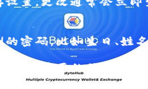 是的，Tokenim的密码可以修改。通常，任何在线平台都允许用户在账户设置中更改密码。如果你需要修改Tokenim的密码，以下是一般的步骤：

步骤一：登录账户
首先，你需要用现有的账号和密码登录Tokenim。如果你忘记了密码，通常会有一个“忘记密码”的选项，可以按照提示进行找回。

步骤二：访问账户设置
登录后，找到账户设置或个人资料部分。这个选项通常在页面的右上角或者侧边菜单中。

步骤三：更改密码
在账户设置中，寻找“更改密码”或“安全设置”的选项。根据系统提示，如果需要输入当前密码和新密码，确保选择一个强密码，以增强账户的安全性。

步骤四：确认更改
输入新密码后，系统可能会要求你再次确认新密码。确认无误后，保存设置。更改通常会立即生效。

步骤五：检查密码安全性
在设置新密码时，考虑使用字母、数字和符号的组合，避免使用易猜测的密码，比如生日、姓名等。你是不是也这么认为？安全性是保护个人信息的第一步。

如果在这个过程中遇到任何问题，可以联系Tokenim的客服寻求帮助。对于重要的信息，定期更改密码也是一种良好的安全习惯。希望这个信息能对你有所帮助！