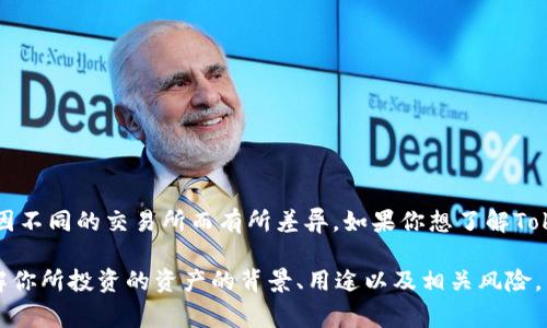 Tokenim（通常是指某种代币或加密货币）的价格会根据市场的供需情况而波动。具体价格会因不同的交易所而有所差异。如果你想了解Tokenim的最新价格，建议查看可信的加密货币市场网站或应用，如CoinMarketCap或Binance。

另外，请注意，任何投资都有风险，尤其是在加密货币市场。确保在投资前做好充分的研究，了解你所投资的资产的背景、用途以及相关风险。