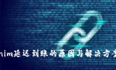 Tokenim延迟到账的原因与解