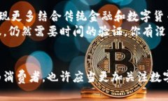 biao ti央行数字货币：未来