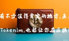 关于Tokenim的使用情况，有