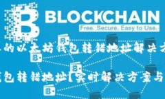 极其重要的以太坊钱包转