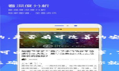 抱歉，你遇到了这样的事情。加密货币钱包被盗是一个严重的问题。如果你的IM Token钱包被盗，以下是一些可能的步骤和建议：

### 1. 立即停止进一步的损失
首先，如果你的IM Token钱包被盗，立刻采取措施防止进一步的损失是至关重要的。你可以：

- 如果还可以访问你的钱包，立即将剩余的资金转移到一个新的安全钱包。
- 更改与钱包相关的任何密码和身份验证信息，尤其是用于交易的平台。

### 2. 检查交易记录
全面检查你钱包的交易记录，看看最近是否有任何未经授权的交易。了解被盗的金额和时间，可以帮助你后续申请支持或报告。

### 3. 联系IM Token支持团队
尽快联系IM Token的官方支持团队，并对你的情况进行详细说明。虽然大部分情况下，加密货币一旦交易完成就无法撤回，但官方团队可能会提供一些建议或步骤来帮助你解决问题。

### 4. 报告给相关的平台
如果你的钱包被盗与某个平台的交易有关，请联系那些平台并报告盗窃事件。这个步骤不仅可以帮助你追踪资产，也可能对其他用户起到警示作用。

### 5. 加强安全性
无论你是刚刚经历盗窃，还是希望防止未来的安全问题，牢记以下几点：

- 使用硬件钱包来储存长期投资的加密货币。
- 启用双重身份验证（2FA）来增强账户的安全性。
- 不要分享你的私钥或者助记词，保持安全和私密。

### 6. 学习和反思
经历这样的事件后，自我反思和学习是非常重要的。想一想你的钱包是如何被盗的，是否有可改善的安全习惯。这样的经历虽然痛苦，但也可以用作未来的教训。

### 7. 社区支持
在社交媒体或加密货币社区中分享你的经历，可以帮助其他人。在这些平台上，你可以上传你的故事，了解其他用户是如何应对类似问题的，甚至可能会获得一些支持和建议。

想一想，你的加密资产安全么？加密货币世界充满机遇，同时也充满风险，掌握了正确的安全措施，你就能更好地保护你的资产。希望这些建议对你有帮助！