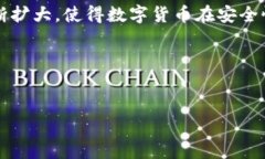   数字货币联合签名方式：