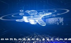 IM与移动钱包的完美结合：