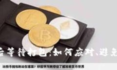 Tokenim众筹后等待打包：如