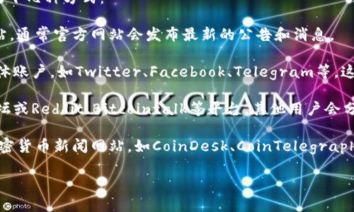 如果你想查找有关Tokenim的公告，可以尝试以下几种方式：

1. **Tokenim官网**：访问Tokenim的官方网站，通常官方网站会发布最新的公告和消息。
   
2. **社交媒体**：关注Tokenim的官方社交媒体账户，如Twitter、Facebook、Telegram等，这些平台也是他们发布信息的重要渠道。

3. **社区论坛**：参与Tokenim相关的社区论坛或Reddit、Bitcointalk等平台，其他用户会分享最新的公告和消息。

4. **加密货币新闻网站**：访问一些专业的加密货币新闻网站，如CoinDesk、CoinTelegraph等，这些网站会报道行业内的重要项目和公告。

如果你还有其他问题，欢迎随时询问！