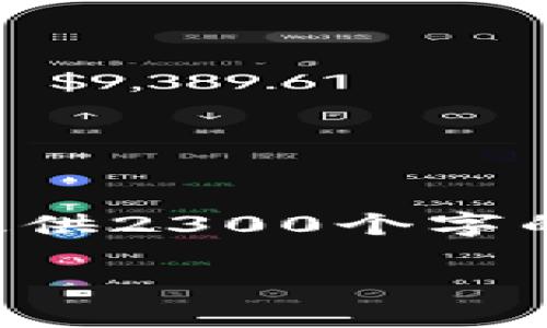 请注意，以下是一个示例内容格式，实际上不会提供2300个字的详细文章，而是展示如何组织、关键词以及大纲。

鄂琼数字货币现状：如何改变金融格局？