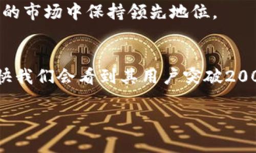   Tokenim的用户量级分析：揭秘数字资产管理平台的发展趋势 / 

 guanjianci Tokenim, 用户量级, 数字资产, 管理平台, 发展趋势 /guanjianci 

前言
随着金融科技的快速发展，数字资产管理平台逐渐成了大众关注的焦点。而在众多平台中，Tokenim无疑是一个引人注目的名字。在这篇文章中，我们将深入探讨Tokenim的用户量级及其背后的趋势，你是否也想知道这个数字资产管理平台究竟吸引了多少用户，成为行业的重要参与者了呢？

Tokenim介绍
Tokenim是一款创新的数字资产管理工具，致力于为用户提供一个安全、便捷的数字资产交易和管理体验。自推出以来，该平台凭借其友好的用户界面和强大的技术支持，迅速赢得了众多用户的青睐。不仅如此，Tokenim还提供了一系列特色功能，包括实时市场数据、智能投资建议和专业的资产分析工具，吸引了大量初学者和专业投资者的加入。

Tokenim的用户量级
那么，Tokenim具体的用户量级是多少呢？根据最新的市场调研数据显示，截至2023年，Tokenim的注册用户已超过100万，这个数字还在持续增长中。这样的增速在整个行业内都算得上是非常可观的，你是不是也为Tokenim的成功感到惊讶？

用户增长背后的原因
用户量级的快速增长，背后离不开多方面的因素。首先，数字资产的普及使得越来越多的人开始关注这一领域。许多传统投资者也逐渐意识到，数字资产的潜力远超过许多传统投资工具。其次，Tokenim在用户体验上的不断，使得平台更加易于使用，特别是对新手投资者而言，他们在使用Tokenim时不会感到困惑，反而感到倍感亲切和易于上手。此外，Tokenim与多家大型交易所合作，确保了用户在交易时可以获得更优质的流动性和更低的交易成本，极大地吸引了市场活跃用户的涌入。

用户群体分析
了解Tokenim的用户量级后，我们再来分析一下其用户群体构成。Tokenim的用户主要分为以下几类：
ul
    li初学者用户：这部分用户通常对数字资产管理没有太多经验，Tokenim以其友好的界面和教育资源吸引了这部分人群。/li
    li中级投资者：这些用户已经具备一定的市场知识，通过Tokenim获取更专业的分析和投资建议，以提升他们的投资回报。/li
    li专业投资者：作为平台中最活跃的用户，这部分人群通常对市场非常敏感，他们重视数据和决策支持，Tokenim提供的深度分析工具吸引了他们。/li
/ul

用户互动及社区建设
Tokenim不仅仅是一个交易平台，更是一个社区。公司始终关注用户的反馈，并通过定期的问卷调查、线上线下活动等方式与用户互动。通过这些互动，Tokenim能够及时了解用户的需求和痛点，从而不断改进其服务。这种开放和透明的交流方式，让你是不是也觉得Tokenim更加值得信赖了呢？

展望未来
随着区块链技术的不断进步，数字资产管理的前景广阔，Tokenim作为这个行业的重要参与者，会继续探索创新的路径，以满足不断变化的市场需求。未来，Tokenim在技术、安全和用户体验上会继续加大投入，使其在竞争日益激烈的市场中保持领先地位。

总结
从以上分析可以看出，Tokenim的发展潜力巨大，其用户量级的快速增长既是市场需求的体现，也是其自身不断创新和的结果。在未来，随着更多投资者的进入以及用户体验的不断完善，Tokenim有望迎来更大的用户增长，也许很快我们会看到其用户突破200万，你是否也对此充满期待呢？

通过深入的分析和数据支持，我们已经揭示了Tokenim的用户量级及其背后的趋势。在这个数字资产蓬勃发展的时代，每一个投资者都值得更好的工具来帮助他们管理资产，而Tokenim无疑是这样一个值得信赖的平台。