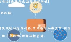   揭开数字货币平台洗钱套