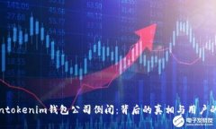 Tokentokenim钱包公司倒闭：