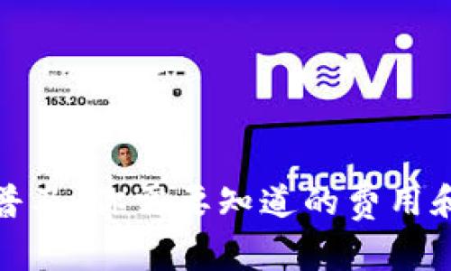 数字货币普及：你需要知道的费用和投资分析