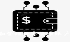 如何设置和管理数字货币