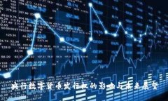 央行数字货币发行权的影