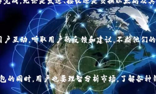 Elebank并不是以太坊官方钱包。以太坊官方钱包是Ethereum Foundation推出的“Ethereum Wallet”，而Elebank是一个第三方开发的钱包应用，专注于为用户提供方便的加密货币管理服务。尽管Elebank可能支持以太坊及其代币的存储和交易功能，但它并不被官方认可。

Elebank的特点与功能

在了解Elebank前，我们需要认识到目前市场上有众多的加密货币钱包可供选择。Elebank作为一个相对较新的选择，提供了一系列独特的功能，使其在竞争中脱颖而出。

首先，Elebank支持多种区块链网络，不仅限于以太坊。这意味着用户可以在一个地方管理多种加密货币，从比特币到莱特币，甚至是一些小众的新兴货币，这样的功能对于喜欢投资多个币种的用户来说无疑是个利好。你是不是也觉得，这样的多功能性让用户更方便呢？

用户体验与安全性

在选择加密货币钱包时，用户体验和安全性是最重要的因素之一。Elebank在这方面也进行了不少努力。它的界面优雅且简单，适合各种水平的用户，不论是新手还是资深投资者，使用起来都能感受到流畅的操作。

安全性方面，Elebank采用了多重身份验证和加密措施，以确保用户的资产安全。此外，它还支持冷钱包的功能，这意味着用户可以将大部分资产存储在离线状态，进一步防止被黑客攻击的风险。安全问题无疑是每位用户心中最大的隐忧，那么你会选择在Elebank上存储你的资产吗？

与以太坊的整合

尽管Elebank并不是以太坊官方钱包，但它与以太坊网络的整合做得相当不错。用户可以轻松进行以太坊及相关代币的交易，而这一切都通过简单的几步操作完成。无论是发送、接收还是交换以太坊及其代币，Elebank都提供了一站式的解决方案。这种方便的操作流程是否让你对使用这款钱包有了更多的期待呢？

社区与支持

Elebank还非常注重社区的建设和用户支持。它设有专门的服务渠道，用户在使用过程中遇到任何问题都可以寻求帮助。此外，Elebank的开发团队也积极与用户互动，听取用户的反馈和建议，不断他们的产品。从这个角度来看，Elebank的团队无疑对用户的需求有着深刻的理解和尊重。

总结与展望

总的来说，Elebank虽然不是以太坊的官方钱包，但它所提供的功能、用户体验、安全性和社区支持，使其成为一款值得考虑的加密货币管理工具。然而，选择钱包的同时，用户也要理智分析市场，了解各种钱包的优缺点。你是否愿意尝试Elebank，亲身体验这款钱包的优缺点呢？在这个波澜壮阔的加密货币世界中，选对了工具，或许就能助你在投资路上走得更远。