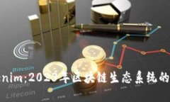 最新版Tokenim：2023年区块链