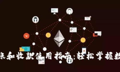 Tokenim转账和收款使用指南：轻松掌握数字资产交易