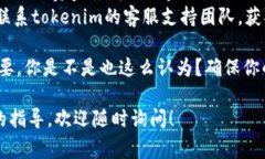 在tokenim平台中提现U（Te