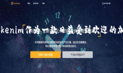 如何将HT转移到Tokenim上？

在数字货币的世界中，交易和资产管理变得越来越普遍。随着加密资产的快速增长，许多持有者开始寻找更有利的交易平台和钱包。Tokenim作为一款日益受到欢迎的加密交易平台，吸引了大量用户关注。如果你也有HT（Huobi Token）想要转移到Tokenim上，那么这篇文章将为你提供一个详细的指南。

如何将HT转移到Tokenim？完整指南与步骤解析