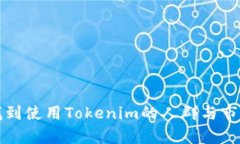 如何找到使用Tokenim的人群