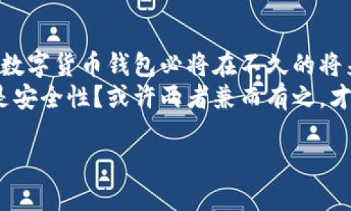    微信开发数字货币钱包的全攻略  / 

 guanjianci  微信, 数字货币, 钱包开发, 移动支付  /guanjianci 

 引言 
 在数字经济迅猛发展的今天，数字货币钱包作为一种新兴的支付工具，正在逐步改变传统的支付方式。而微信作为中国最大的社交应用之一，自然也成为了数字货币钱包开发的热门选择。试问，谁能想象在不久的将来，钱包里的现金和数字货币可以无缝切换？而这背后的技术与理念，又让人充满好奇。

 数字货币与钱包的概述 
 数字货币是一种存在于数字世界中的虚拟货币，最著名的例子无疑是比特币。然而，随着许多国家与企业开展数字货币试点，数字货币的种类和形式正在不断演变。数字货币钱包则是用户存储、管理和交易这类数字资产的工具，当然，安全性和便捷性是其最吸引用户的特性。
 你是否曾烦恼于找不到一个安全、易用的地方来存储你的数字资产？而数字货币钱包正是这一需求的答案，它在为用户提供便利的同时，也承担着保护用户财产安全的重要责任。

 为什么选择微信开发数字货币钱包？ 
 在选择开发数字货币钱包的平台时，微信无疑占据了一个重要的位置。首先，微信拥有庞大的用户基础，覆盖了各年龄层的用户，尤其是在中国，微信几乎是无处不在。此外，微信的支付系统已经非常成熟，随时随地都可以完成交易，这为开发数字货币钱包提供了良好的基础。
 你是不是也在想，为什么不选择一个更小众的平台进行开发？或许是因为这些平台缺乏广泛的用户基础，导致钱包的使用率降低。而在微信这个平台上，用户只需动动手指，便可以轻松完成数字货币的转账与交易。

 开发数字货币钱包的步骤 
 开发一个数字货币钱包并非易事，下面我们将通过几个步骤来探讨这一过程。

h4 1. 需求分析 /h4
 在开发数字货币钱包之前，首先需要对目标用户进行需求分析。理解他们的使用习惯、偏好以及潜在的痛点，可以帮助我们在后期设计和开发中做出更精准的决策。你有没有想过，为什么某些钱包应用总能吸引用户，而另一些却鲜有青睐？很多时候，这其中的细节便在于对用户需求的深度理解。

h4 2. 技术选型 /h4
 在明确用户需求后，就到了技术选型阶段。选择合适的技术栈至关重要，尤其是要确保钱包的安全性和稳定性。常见的技术栈包括区块链技术、智能合约以及编程语言如Java、Python等。在这个阶段，不妨考虑采用一些现成的区块链框架，以减少开发时间。

h4 3. 钱包功能设计 /h4
 数字货币钱包通常需要具备以下基本功能：注册登录、资产管理、转账交易、二维码扫描和安全设置等。除了这些基本功能外，额外的特色功能如用户社交、社区互动等，也可以增强钱包的吸引力。想象一下，如果你的钱包不仅能转账，还能随时随地与朋友分享你的小额资产，那将是多么有趣的一件事情！

h4 4. 安全性考虑 /h4
 尤其在金融领域，用户对于安全性的要求极为苛刻。开发数字货币钱包时，需要在数据传输、存储和用户身份认证等多个方面进行安全加固。加密技术、双重认证等手段都可以有效提高安全性。你是不是也曾听说过，因为一个小小的安全漏洞，导致巨额损失的案例？因此，在钱包开发中绝不能掉以轻心。

h4 5. 测试与迭代 /h4
 开发完成后，一定要进行充分的测试，包括功能测试、性能测试和安全测试。这一阶段的工作将直接影响到用户的使用体验。你有没有在使用某个应用时，发现了bug却忍不住想要把它报告给开发团队的经历？可以说，良好的用户反馈，是迭代和的最佳起点。

 数字货币钱包的市场前景 
 随着数字经济的快速发展，数字货币的接受度也在逐步提高。越来越多的企业开始尝试用数字货币进行支付或投资。与此同时，消费者对数字货币的认知程度也在加深。因此，数字货币钱包的市场前景一片大好。你是否对此感到兴奋，想要在这个新时代中占有一席之地呢？

 结语 
 数字货币钱包作为一种新兴的金融工具，不仅满足了用户对便捷交易的追求，更承载着未来金融生态的希望。借助微信这一平台，开发数字货币钱包必将在不久的将来成为一种趋势。
 现在就开始你的数字货币钱包开发之旅，迎接这个充满挑战与机遇的新世界吧！这一过程中，你认为最重要的是什么？是用户体验，还是安全性？或许两者兼而有之，才是成功的关键所在。

 最后，如果在开发过程中遇到任何问题，无论是技术上的疑惑，还是理念上的迷茫，欢迎随时向我询问。我们一起探讨、共同成长！