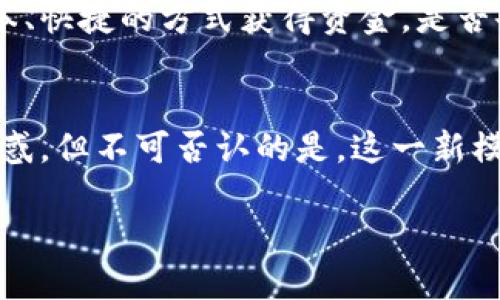   银行的数字货币：未来的货币形式，如何改变经济格局？ / 

 guanjianci 数字货币, 中央银行数字货币, 经济转型, 金融科技 /guanjianci 

什么是银行的数字货币？
随着信息技术的迅猛发展，数字货币逐渐由科技领域走向经济的主流，尤其是银行的数字货币。这种新的货币形式正在潜移默化地改变我们对传统货币的认知和使用方式。那么，究竟什么是银行的数字货币呢？简单来说，银行的数字货币是由中央银行或国家银行发行的数字形式的货币。与传统纸币不同，这类货币完全依赖于数字技术进行交易和储存。

银行数字货币的优势
银行的数字货币显然不是简单的数字化，背后蕴藏着许多深刻的优势。首先，数字货币能显著提高交易的效率。相比于传统的金融交易，数字货币可以实现24小时不间断的交易，避免了银行营业时间的限制。此外，数字货币还降低了交易成本，我们的银行转账不再需要支付高昂的手续费，你是不是也这么认为？

其次，数字货币的运用能有效防控金融风险。通过区块链等技术，银行可以实时监控交易，减少非法交易和欺诈行为的发生。这也使得金融系统更加透明，增强了公众对金融体系的信任度。想一想，如果我们的每一笔交易都能被实时监管，会有多少犯罪行为被杜绝？

对经济的影响
那么，银行的数字货币又将如何影响经济呢？首先，数字货币的推广可能会让现金逐渐被取代。虽然我们还不能完全撇开传统的现金交易，但越来越多的人开始接受电子支付。那么，在未来想象一下，是否会有一天我们需要提着钱包出门的情景会变得更加稀少？

其次，银行的数字货币能助力国际贸易的发展。通过消除汇率波动和跨境交易的高昂成本，数字货币将为全球商业提供更为便利的支付方式。这一点尤为重要，因为在全球化的背景下，国际贸易的便捷性直接影响到国家的经济发展。倘若我们都能轻而易举地进行国际交易，是否会让我们的全球经济更加紧密相连？

用户的反应与接受程度
当然，银行的数字货币并非一帆风顺，其用户的接受程度也是一个重要问题。许多人对于数字货币仍然抱有疑虑，担心其安全性和隐私保护。数字化带来的便利让人期待，但同时也带来了不小的风险。例如，数字货币可能被黑客攻击，导致用户资金受损。对此，银行需要建立更加完善的安全体系，以确保用户的信息和资金安全。

人在生活中总会面临这样的困惑：是选择便利却可能有风险的数字货币，还是依然选择稳定但不那么灵活的传统现金？你会作何选择？

案例分析：各国央行数字货币的发展
为了更好地理解银行的数字货币，我们可以看看一些已在试点或推出数字货币的国家。例如，中国的数字人民币试点工作已经在多个城市推出，民众的接受程度和参与度都在逐渐增加。数字人民币不仅仅是简化了支付过程，更重要的是，中国政府希望通过这一行动来加强自己的货币政策工具。

而在欧洲，欧洲中央银行也启动了数字欧元的研究与试点，力图在不久的将来推出数字欧元，以保持国际金融竞争力。可以说，各国对数字货币的探索与实践，都在为未来的经济发展铺路。如此看来，我们是否应该更关注国家间在数字货币领域的竞争与合作？

面对未来：银行数字货币的道路
随着科技的不断发展，银行的数字货币未来将朝着更加多样化和智能化的方向发展。比如，在智能合约、人工智能等技术的帮助下，数字货币的应用场景会更加丰富，甚至有可能在多个行业中形成全新的商业模式。

面对这样的未来，我们需要思索的是，数字货币时代的到来也意味着哪些传统行业的改变？数字货币是否会赋予小微企业更多的融资机会？如果能够以较低的成本、快捷的方式获得资金，是否会引发一场创业浪潮？

总结
银行的数字货币是金融科技发展的必然结果，它不仅改变了我们对货币的理解，更为经济的未来开辟了无限可能。虽然在普及的过程中我们会面临许多挑战与困惑，但不可否认的是，这一新模式将为经济带来一次巨大的转型机会。那么，你是否愿意接受这种改变，与时代共潮流？ 

面对银行的数字货币，我们每个人都或多或少是参与者。在未来的日子里，让我们共同期待这一新兴科技为生活带来的便利与可能！