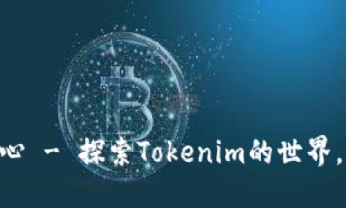 Tokenim官网下载中心 - 探索Tokenim的世界，获取最新资源与支持