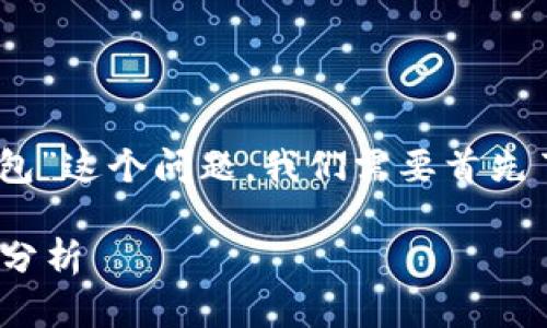 对于“FIL（Filecoin）能否存在tokenim冷钱包”这个问题，我们需要首先了解一些关于Filecoin和冷钱包的基本知识。

### Filecoin与Tokenim冷钱包的兼容性分析