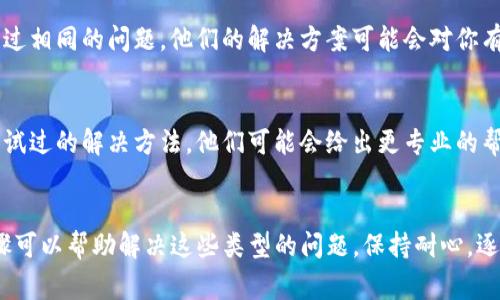 遇到“下载tokenim出现解析错误”的问题，通常是由于文件下载过程中的损坏、格式不兼容或其他软件问题导致的。以下是一些可能的解决方案，希望能帮助你解决这个问题。

检查文件下载状态
首先，确保你下载的文件完整。下载过程中，网络波动可能会导致文件损坏。如果你在下载时遇到中断或延迟，建议重新下载该文件，并确保下载完成后再进行解析。

确认文件格式
如果下载的文件格式与当前使用的解析工具不兼容，也可能导致解析错误。确保你使用的软件能够支持你下载的Tokenim文件格式。

尝试不同的解析工具
如果你常用的解析工具无法识别Tokenim文件，试着使用其他工具。有许多免费的解析器和编辑器可以尝试，搜索“Tokenim文件解析工具”可能会找到更适合的选项。

检查系统和软件更新
确保你的操作系统和所使用的软件（如解析器或编辑器）都是最新版本。过时的软件可能会导致兼容性的问题。更新后再尝试打开文件，看是否还会出现解析错误。

运行防病毒扫描
有时候，恶意软件可能会影响文件的下载和解析过程。运行一次防病毒扫描，确保你的设备没有受到病毒或恶意软件的影响。

查看社区论坛和支持资源
如果上述方法都不能解决问题，可以查看与Tokenim相关的社区论坛或支持资源。很多用户可能遇到过相同的问题，他们的解决方案可能会对你有所帮助。

直接联系技术支持
如果你购买了Tokenim软件或服务，可以直接联系他们的技术支持团队。提供详细的错误信息和你尝试过的解决方法，他们可能会给出更专业的帮助。

总结与反思
遇到“下载tokenim出现解析错误”的问题确实让人感到沮丧，你是不是也这么认为？不过，有许多步骤可以帮助解决这些类型的问题。保持耐心，逐步检查每个方面，通常可以找到有效的解决方案。希望这些建议能对你有所帮助，祝你顺利解决问题！