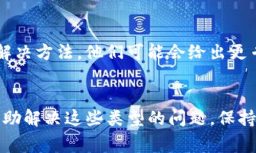 遇到“下载tokenim出现解析错误”的问题，通常是由于文件下载过程中的损坏、格式不兼容或其他软件问题导致的。以下是一些可能的解决方案，希望能帮助你解决这个问题。

检查文件下载状态
首先，确保你下载的文件完整。下载过程中，网络波动可能会导致文件损坏。如果你在下载时遇到中断或延迟，建议重新下载该文件，并确保下载完成后再进行解析。

确认文件格式
如果下载的文件格式与当前使用的解析工具不兼容，也可能导致解析错误。确保你使用的软件能够支持你下载的Tokenim文件格式。

尝试不同的解析工具
如果你常用的解析工具无法识别Tokenim文件，试着使用其他工具。有许多免费的解析器和编辑器可以尝试，搜索“Tokenim文件解析工具”可能会找到更适合的选项。

检查系统和软件更新
确保你的操作系统和所使用的软件（如解析器或编辑器）都是最新版本。过时的软件可能会导致兼容性的问题。更新后再尝试打开文件，看是否还会出现解析错误。

运行防病毒扫描
有时候，恶意软件可能会影响文件的下载和解析过程。运行一次防病毒扫描，确保你的设备没有受到病毒或恶意软件的影响。

查看社区论坛和支持资源
如果上述方法都不能解决问题，可以查看与Tokenim相关的社区论坛或支持资源。很多用户可能遇到过相同的问题，他们的解决方案可能会对你有所帮助。

直接联系技术支持
如果你购买了Tokenim软件或服务，可以直接联系他们的技术支持团队。提供详细的错误信息和你尝试过的解决方法，他们可能会给出更专业的帮助。

总结与反思
遇到“下载tokenim出现解析错误”的问题确实让人感到沮丧，你是不是也这么认为？不过，有许多步骤可以帮助解决这些类型的问题。保持耐心，逐步检查每个方面，通常可以找到有效的解决方案。希望这些建议能对你有所帮助，祝你顺利解决问题！