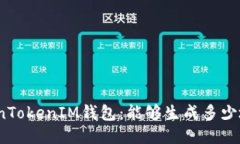 TokenTokenIM钱包：能够生成
