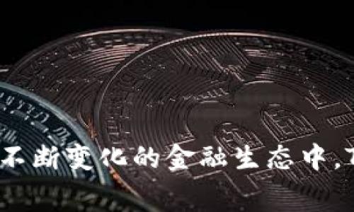 Tokenim 是由一家名为 Tokenim Technologies 的公司开发的。这家公司专注于区块链技术和数字资产管理，提供相关的解决方案和平台，以支持企业和个人在数字经济中的参与。在不断变化的金融生态中，Tokenim 致力于为客户创造安全、便捷的数字交易体验。如果你对他们的产品或服务感兴趣，建议访问他们的官方网站以获取更详细的信息。如果你有具体问题或想了解更多，请告诉我！