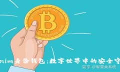 Tokenim身份钱包：数字世界