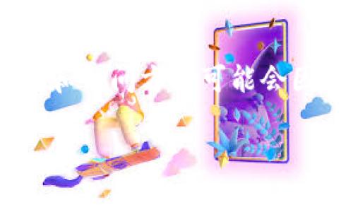 Tokenim是一个在线工具或者平台，用户通常可以直接通过浏览器访问，而不需要下载到本地电脑。不过，具体的功能和访问方式可能会因平台的更新而有所不同。为了获取最新的使用方法和下载选项，建议你访问Tokenim的官方网站或相关的支持页面。

如果你对Tokenim的具体功能、使用场景或其他相关内容有兴趣，欢迎进一步询问！