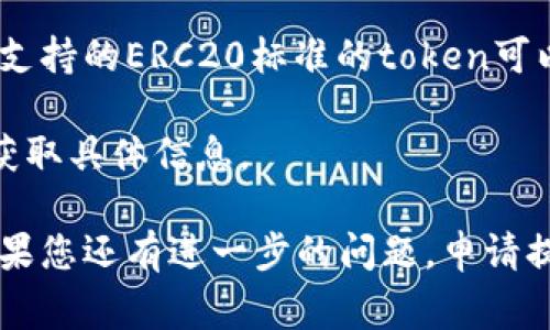 在许多区块链平台上，token的转入转出方式通常依赖于平台所支持的代币标准。例如，以太坊网络支持的ERC20标准的token可以使用ETH作为手续费进行转账。但有些平台或项目可能允许使用其他代币进行交易或支付手续费。

如果您询问的“tokenim”是指某个特定的应用或平台，最好查阅该平台的官方文档或支持页面，以获取具体信息。

通常情况下，代币的转入转出不一定只局限于ETH，但需要根据具体的平台和应用的规则来确认。如果您还有进一步的问题，申请提供更详细的信息，我将尽力为您解答。