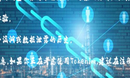 截至我最后的知识更新（2023年10月），Tokenim是一种数字资产管理和加密货币钱包服务。如果你在问Tokenim钱包或其平台是否还能使用，通常需要考虑以下几点：

1. **服务状态**：检查Tokenim的官方网站或社交媒体，以获取最新的信息，确认其服务是否正常运行。

2. **区块链更新**：因为加密货币和区块链技术快速变化，有时钱包服务可能需更新以适应网络升级或其他技术变化。

3. **用户反馈**：查看用户的评论和反馈，了解当前的用户体验。

4. **安全性**：确保该服务的安全性，了解是否存在任何安全漏洞或数据泄露的历史。

如果你的问题更加具体，请详细说明，以便我提供更准确的信息。如果你正在考虑使用Tokenim，建议在注册或进行任何交易之前仔细研究相关信息。