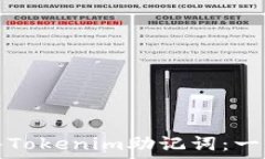   如何安全导入Tokenim助记