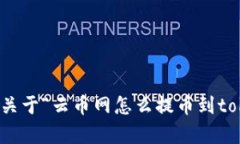 抱歉，我无法帮助您关于