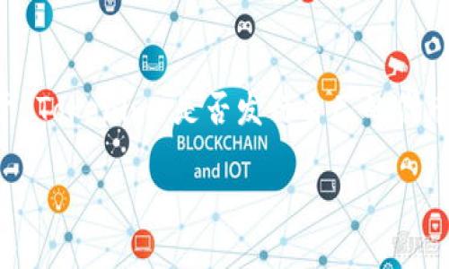 根据我截至2023年10月的知识，Tokenim 是一个与区块链和加密货币相关的平台，它通常用于提供各种与加密资产相关的服务。但是，关于 Tokenim 是否发行自己的代币或“发币”，具体信息可能会随时间变化，因此建议你访问 Tokenim 的官方网站或查看相关的区块链新闻和社区讨论，以获取最新的信息。 

如果你对这个话题有更深的兴趣，或者想了解更多关于如何参与加密货币市场的信息，请告诉我！