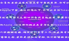 关于“tokenim苹果版本下载