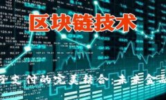 数字货币与电子支付的完