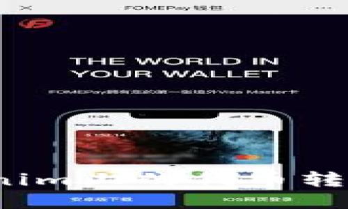 如何将Tokenim上的代币转出为以太币？