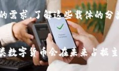   数字货币的载体分类详解