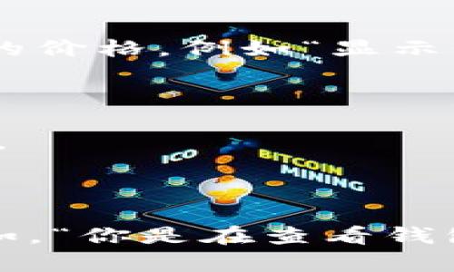 在区块链和加密货币领域，