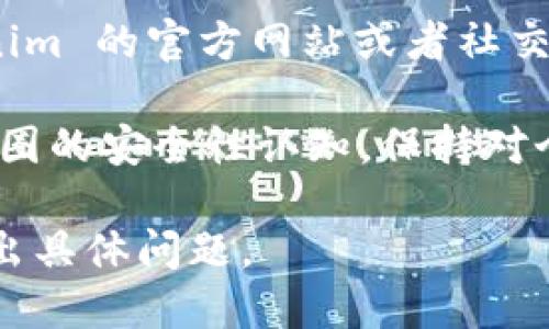 如果你在 tokenim 平台上发现你的数字货币资产消失了，可以尝试以下几种方法来处理这个问题：

1. **检查网络连接**：首先确保你的网络连接正常。由于网络问题，有时页面加载可能不完全。

2. **重新登录账户**：退出账户后重新登录。这一步可能会解决因账户未同步导致的显示问题。

3. **查看交易记录**：在平台的用户面板中查看你的交易记录，确认是否有任何交易被执行。

4. **检查冷钱包和热钱包的区别**：如果你使用了冷钱包或热钱包，确保你访问的是正确的账户。

5. **联系技术支持**：如果以上步骤未能解决问题，可以联系 tokenim 的客服团队，请他们协助调查。

6. **关注官方公告**：定期查看 tokenim 的官方网站或者社交媒体，了解是否有系统维护或其他事项。

7. **强烈的安全意识**：务必提升对币圈的安全性认知，保持对个人信息和资产的保护。

如果需要更多详细信息或建议，欢迎提出具体问题。