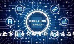 Ripple数字货币价格分析与