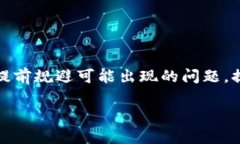   Tokenim转账打包失败的原