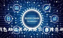 探索Tokenim钱包助记词的默